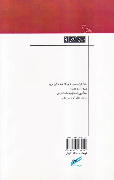 سری کلاغ9 دروازه های جهنم پرتگاه های ملکوت